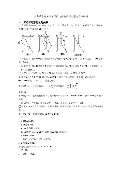 中考数学直角三角形的边角关系综合题含答案解析