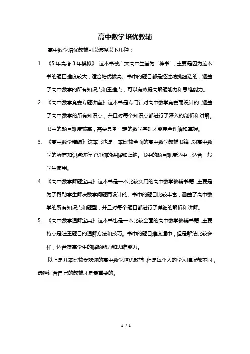 高中数学培优教辅