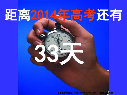 高考冲刺最后30天 【优秀主题班会】公开课课件-绝对经典