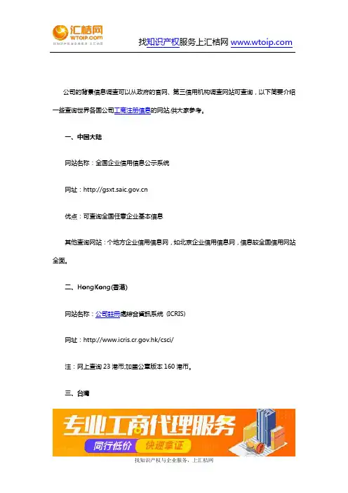 查询世界各国公司工商注册信息有哪些网站