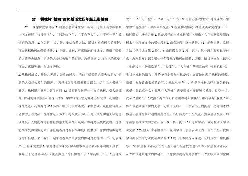 27一棵橡树 教案-西师版语文四年级上册教案