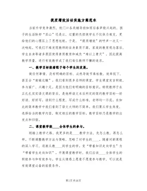 提质增效活动实施方案范本(四篇)