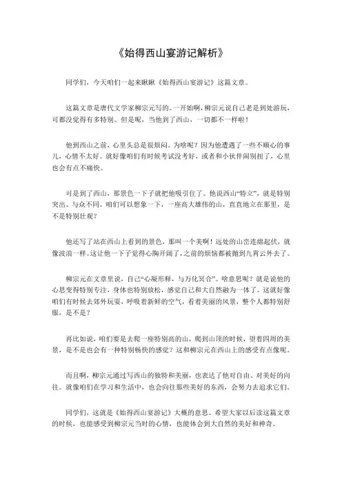 始得西山宴游记解析