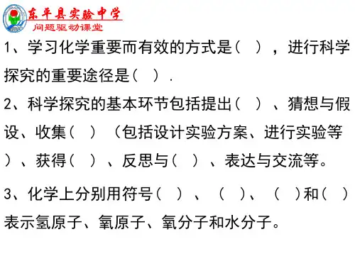 131到实验室去-山东省东平县实验中学鲁教版(五四学制)八年级全一册化学课件(共35张PPT)