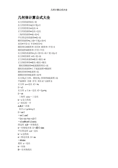 几何计算公式大全