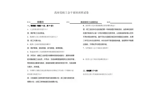 高培党校工会干部培训班试卷(带答案)
