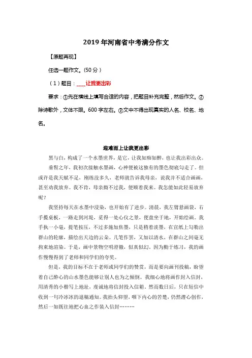 2019年河南省中考满分作文《迎难而上让我更出彩》