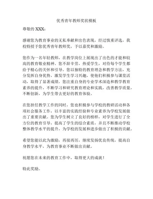 优秀青年教师奖状模板