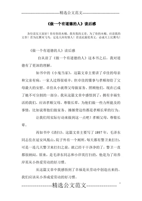 《做一个有道德的人》读后感