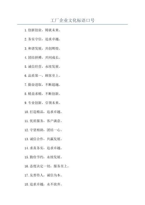 工厂企业文化标语口号