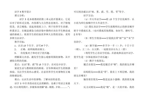 识字3教学设计