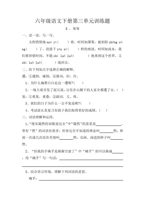 六年级语文下册第3单元训练题(部编版) 