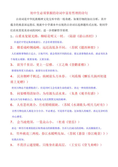 富有哲理的诗句解释