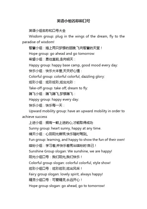 英语小组名称和口号大全