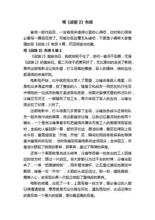观《战狼2》有感3篇