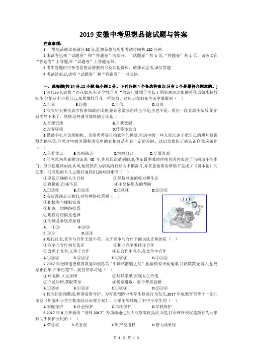 2019年中考思想品德模拟试题与答案