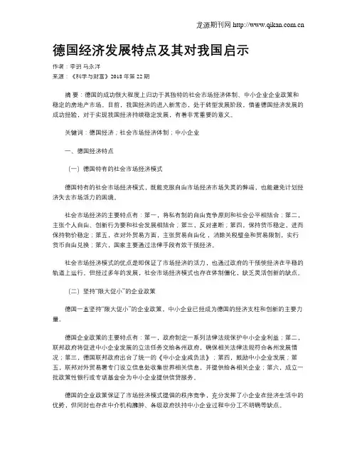 德国经济发展特点及其对我国启示