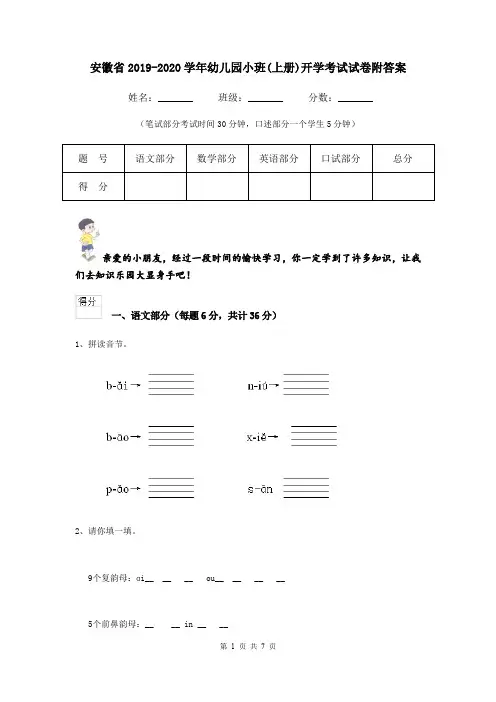 安徽省2019-2020学年幼儿园小班(上册)开学考试试卷附答案