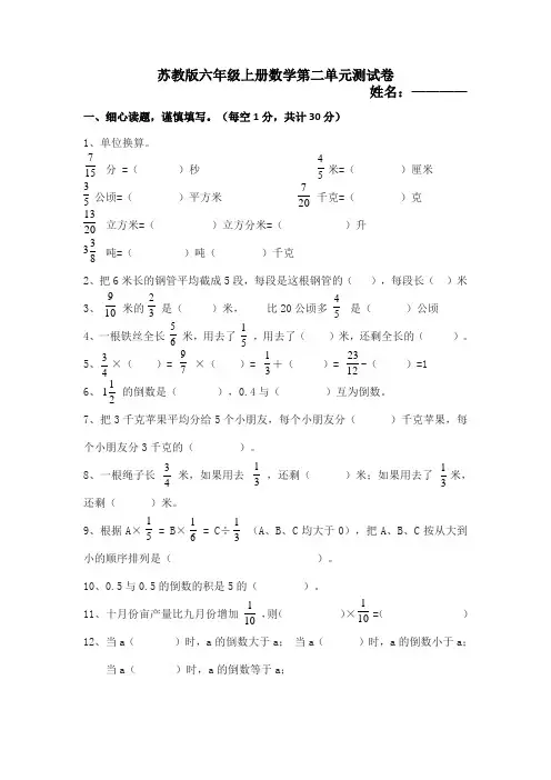 苏教版六年级上册数学第二单元测试卷