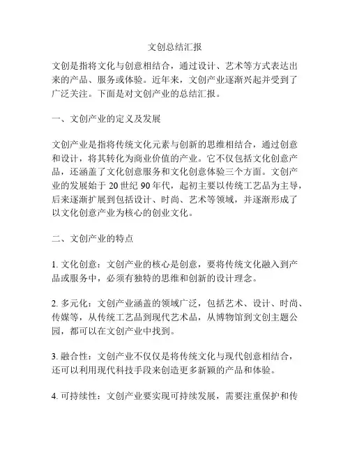 文创总结汇报