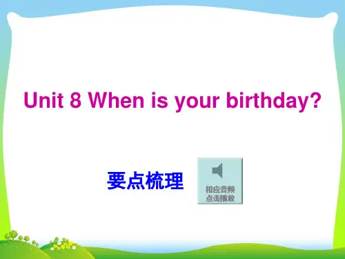 【最新】人教版七年级英语上册Unit 8 要点梳理.ppt