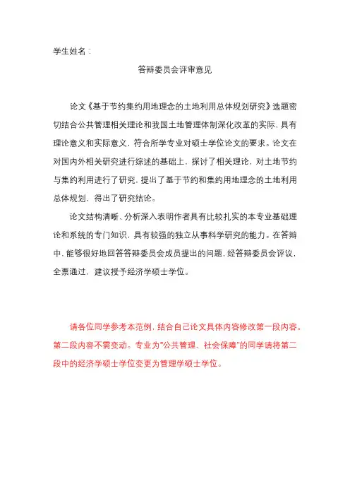 答辩委员会评审意见【模板】