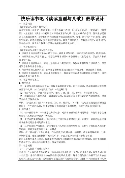快乐读书吧《读读童谣与儿歌》教学设计