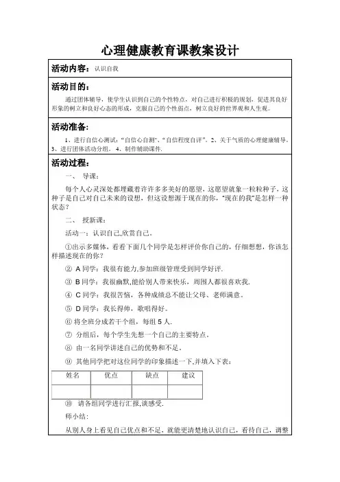二年级心理健康教育课教案《认识自我》