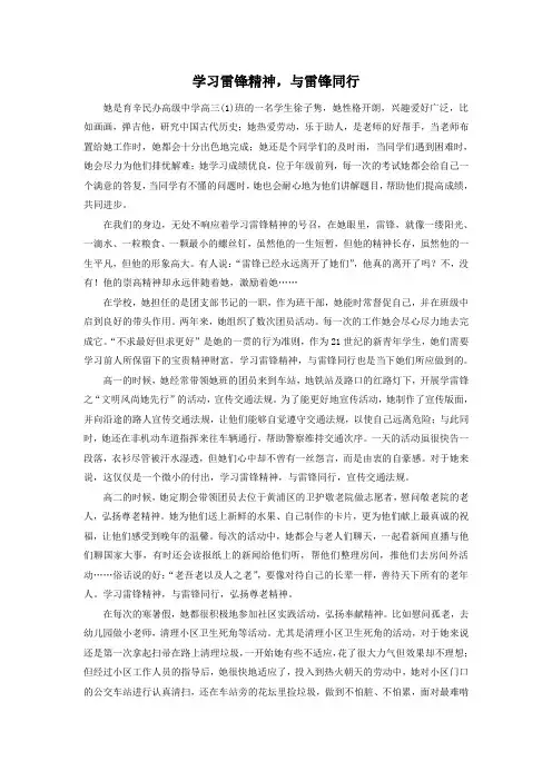 我与雷锋同行第三人称
