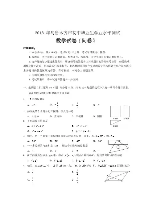 新疆乌鲁木齐市2021年中考数学试题(PDF版含答案)