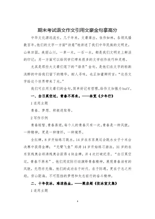 期末考试语文作文引用文豪金句拿高分