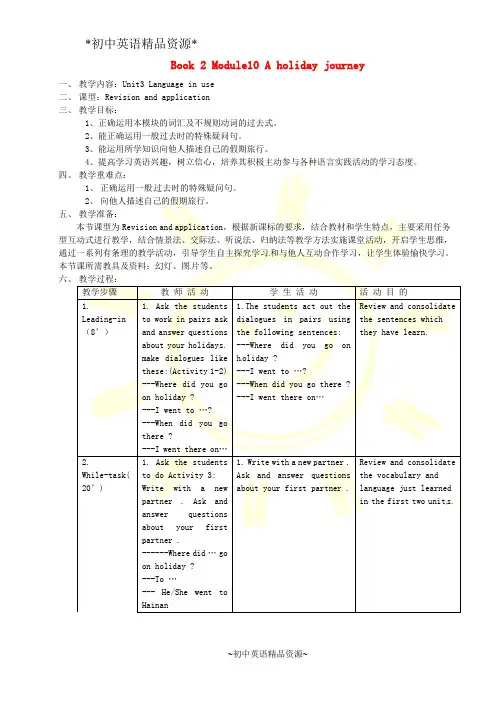 外研版七下教案Module 10 A holiday journey Unit 3 Language in use 