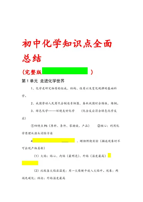 初三化学知识点总结归纳(完整版)
