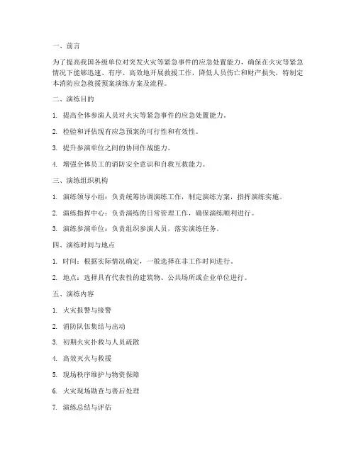 消防应急救援预案演练方案及流程