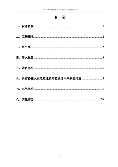加油站站消防设计专篇