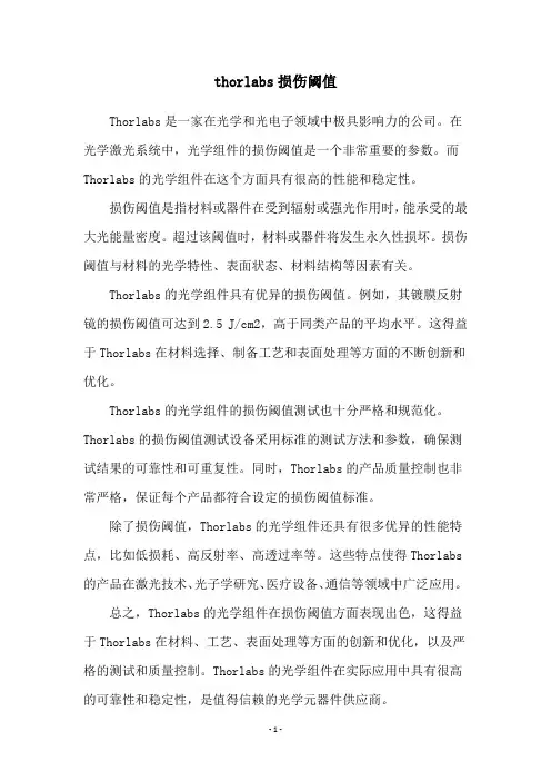 thorlabs损伤阈值