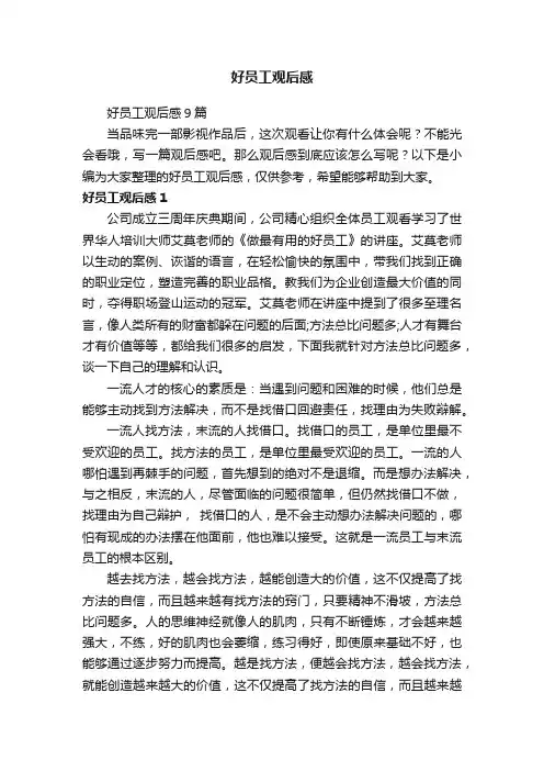 好员工观后感