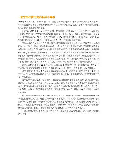 一起变形杆菌引起的食物中毒案