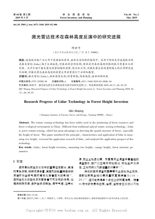 激光雷达技术在森林高度反演中的研究进展