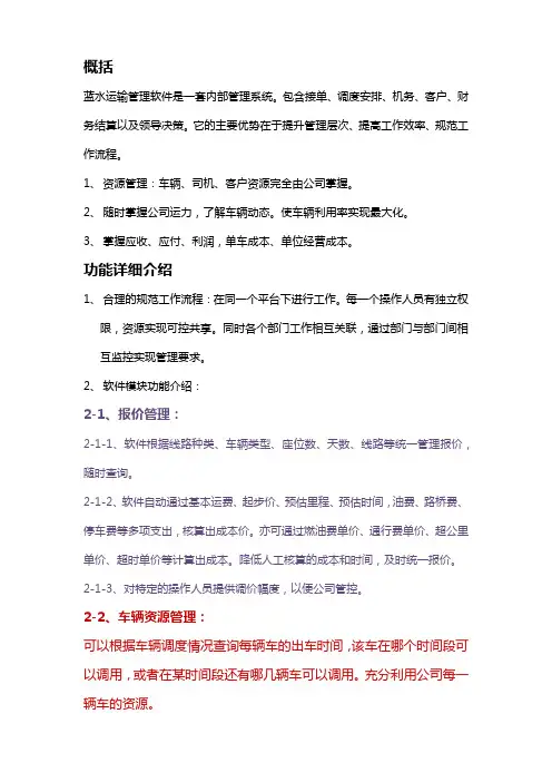 蓝水软件 运输管理软件 车队管理系统