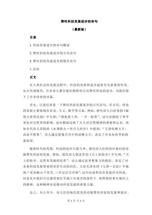 赞叹科技发展进步的诗句