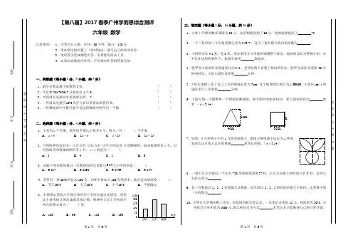 【第八届】2017秋季广州学而思六年级综合测评-问卷(数学)
