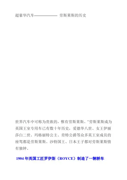 劳斯莱斯