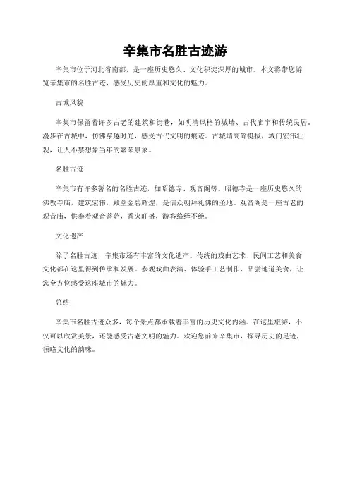 辛集市名胜古迹游
