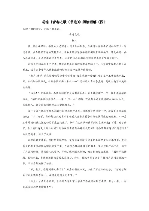 杨沫《青春之歌(节选)》阅读理解(四)
