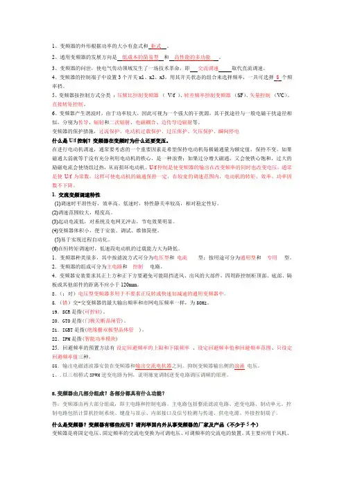 变频器试题及答案