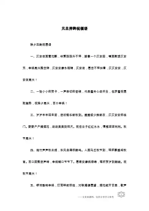 元旦押韵祝福语