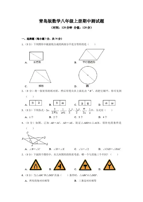 2020-2021学年青岛版数学八年级上册期中、期末测试题及答案(各一套)