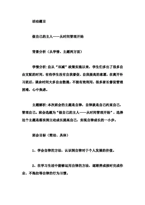 初中拓展班会 七年级《做自己的主人——从时间管理开始》主题班会教学设计