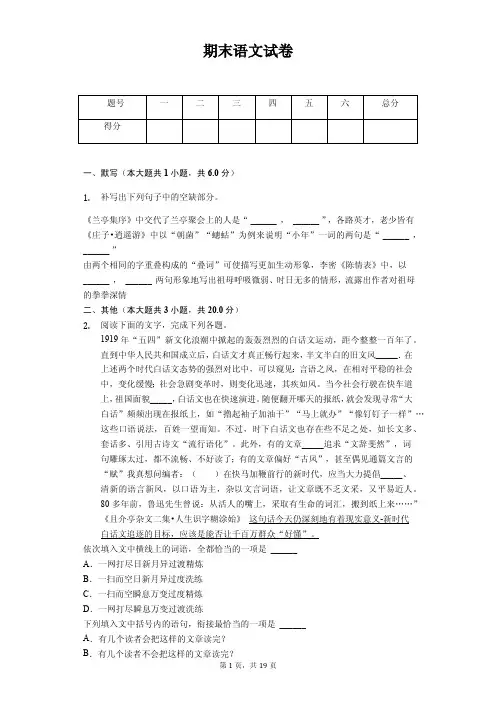 山西省高二(上)期末语文试卷(含答案)